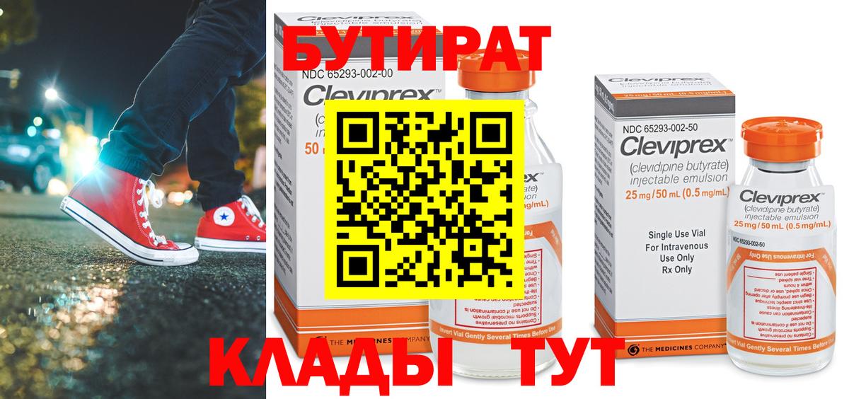 Архангельск  БУТИРАТ  Вход с VPN  Бутират 99% 