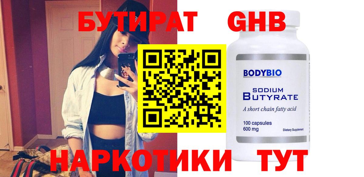 Бутират BDO Архангельск