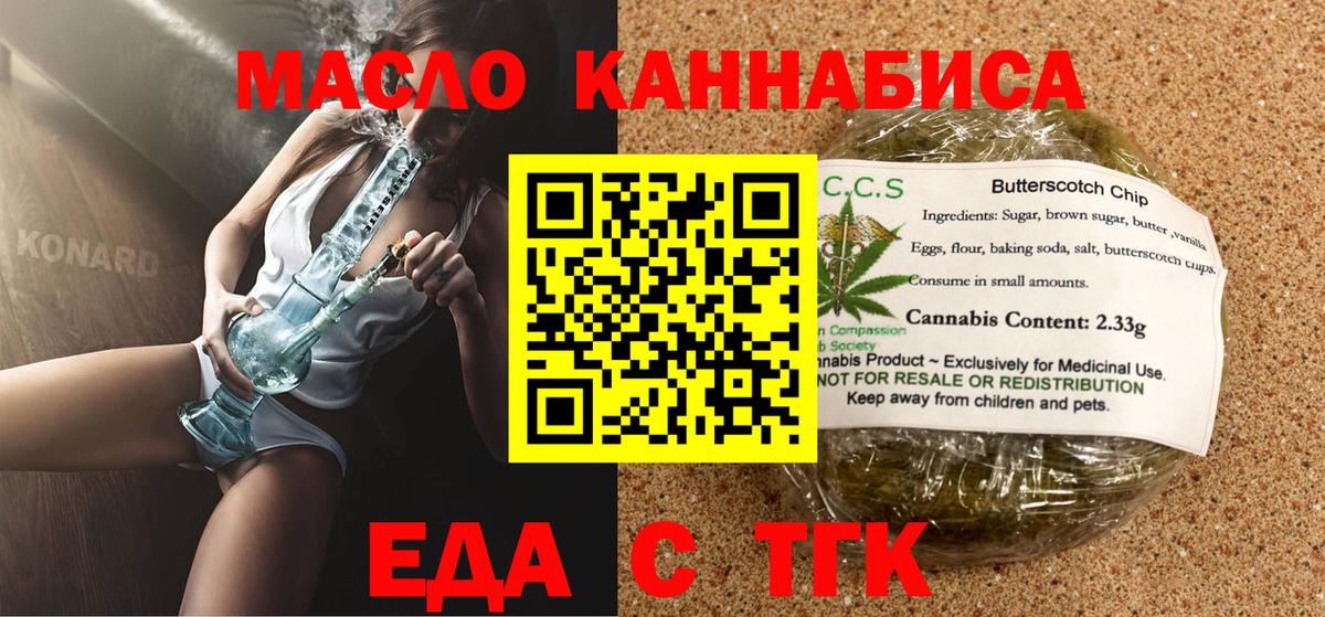 Архангельск  Еда ТГК конопля  Вход с VPN 