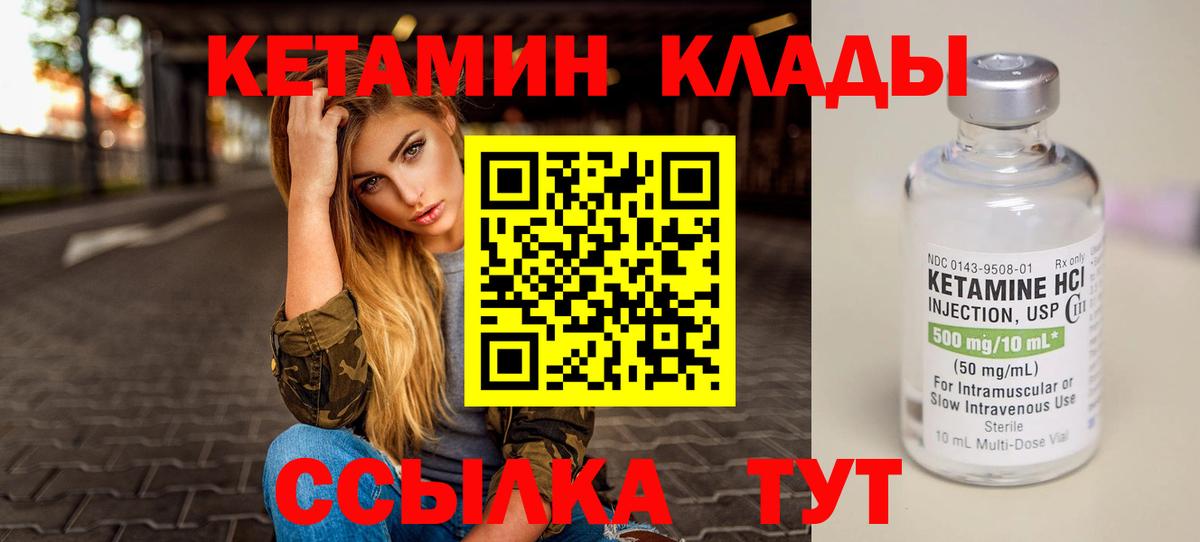 Кетамин VHQ  Вход с VPN  Архангельск 
